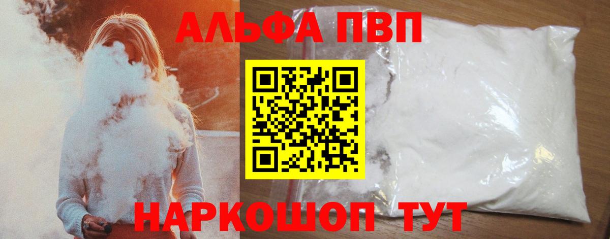 наркота  Альфа ПВП VHQ  APVP кристаллы  Сокол  Вход с VPN  Alpha-PVP Crystall 