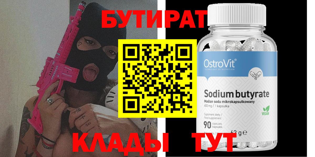 Бутират Butirat Сокол