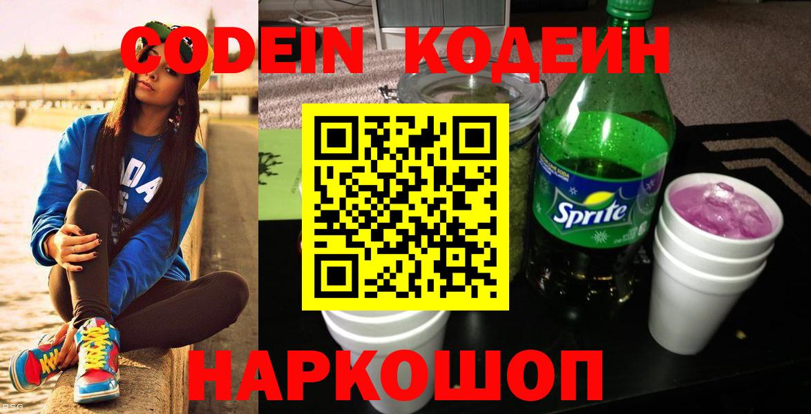 Кодеин Purple Drank  Вход с VPN  Сокол  Кодеин Purple Drank 